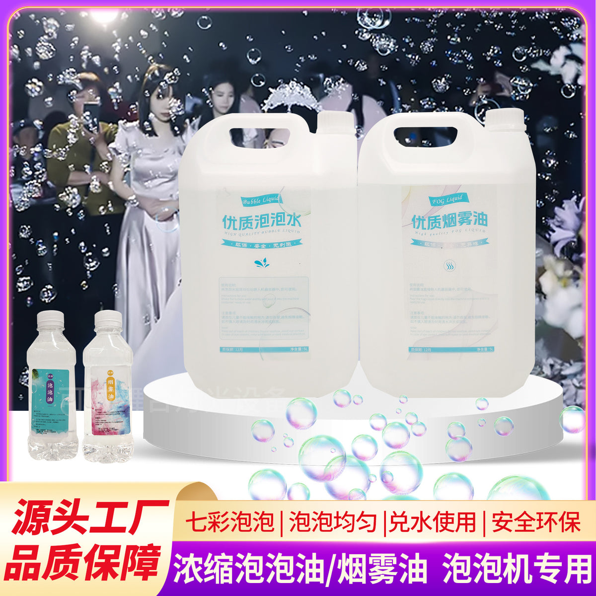 5L Bubble Machine Fluid and Concentrated Smoke Bubble Oil for Outdoor Fog Bubble Machines