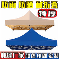 Outdoor Thickened Four-Corner Canopy Tent Top Cover for Rain and Sun Protection