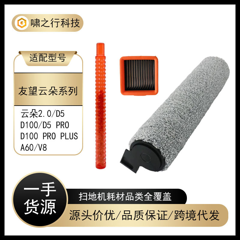 Replacement Roller Brush, Filter, and Deodorizer Sticks for Uwant Cloud 2.0/D5/V8/D100/PRO Floor Cleaners