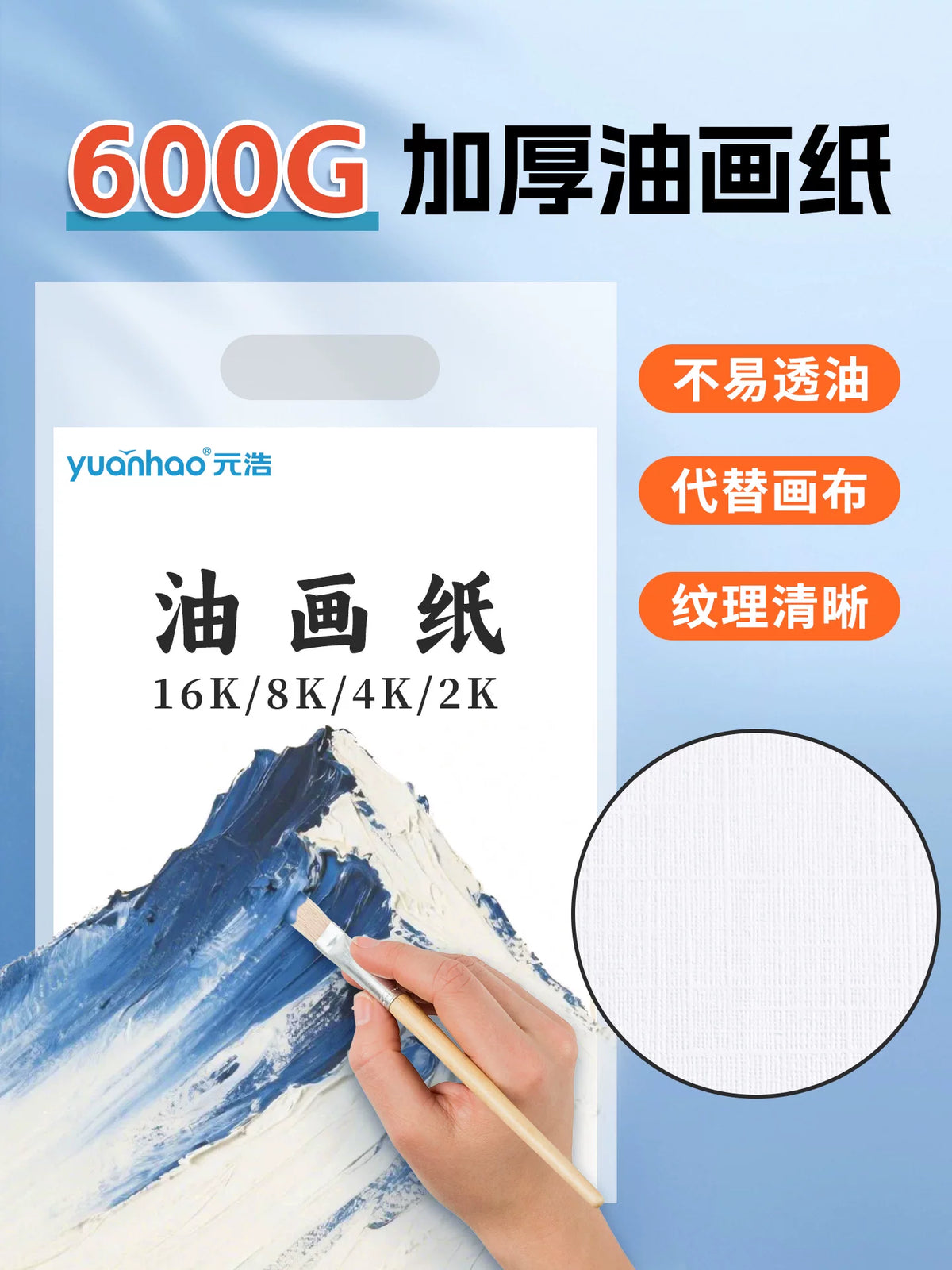 Yuanhao 8K 600g Thick Oil Painting Paper for Artists, Acrylic and Gouache, Large Format Canvas Texture Cardboard
