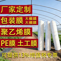White Transparent PE Plastic Sheeting for Agriculture, Greenhouse, and Thermal Insulation