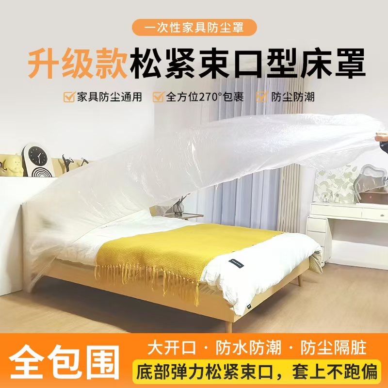 Disposable Elastic Dust Cover for Sofa Furniture Protection