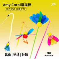 Amy Carol Retractable Feather Wand Cat Toy with Crinkle Paper and Sequins