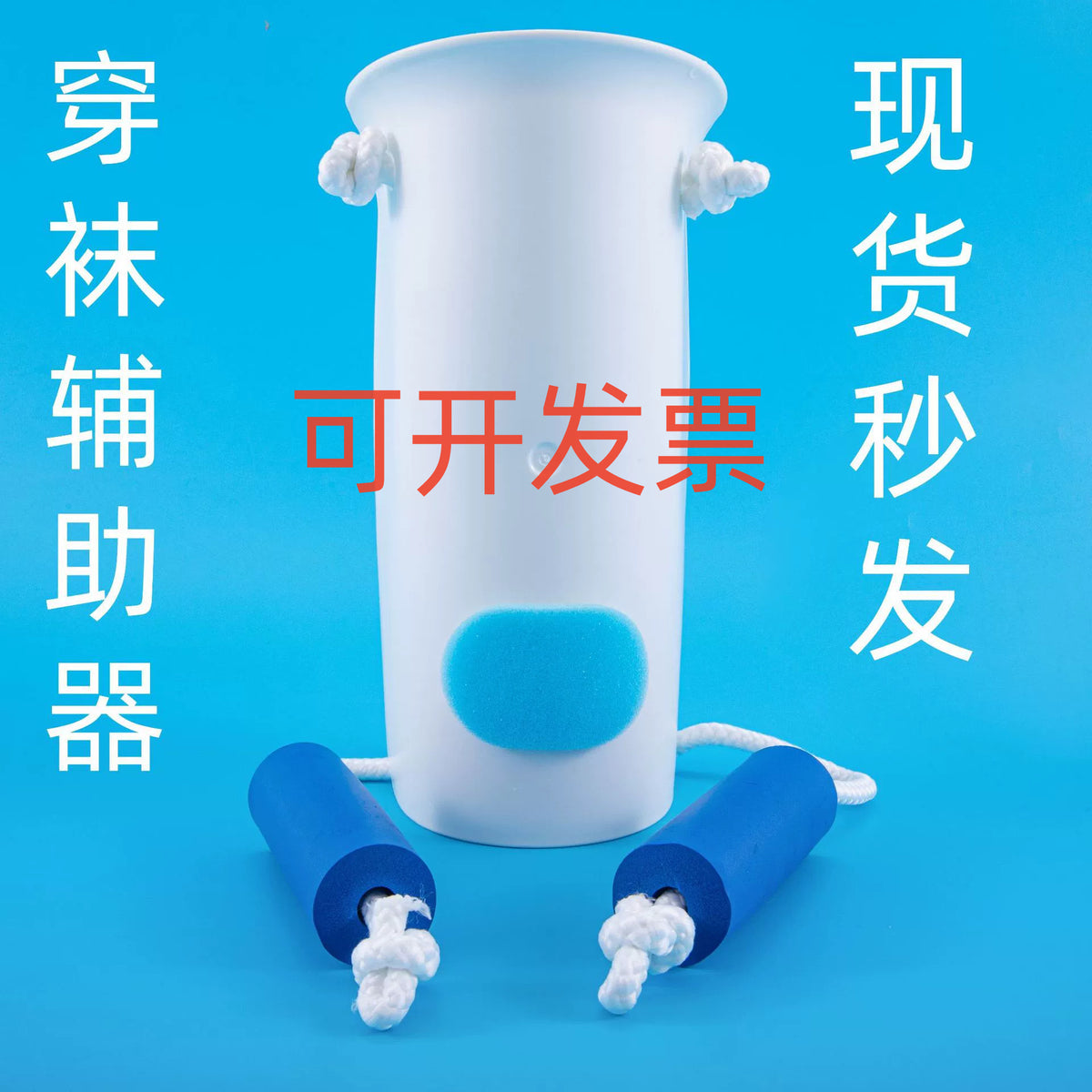Sock Aid Device for Elderly and Pregnant Women, No Bending Required