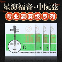 Professional Zhongruan Strings Set for Chinese Lute Folk Instrument