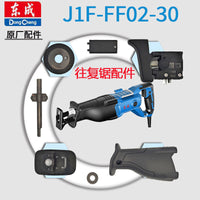 Dongcheng J1F-FF02-30 Reciprocating Saw Spare Parts