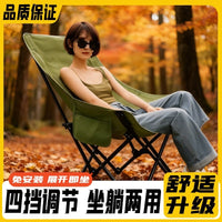 Outdoor Folding Moon Chair with 4-Position Recline, Portable Camping and Picnic Lounge Chair