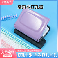 10-Hole Loose-Leaf Paper Punch for Students and Office, Portable Manual Puncher for Notebooks and Journals