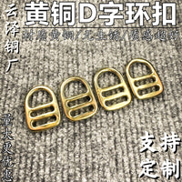 Brass D-Ring Buckle for Bag Straps and DIY Hardware