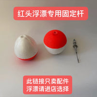 Red Head Fishing Float Fixed Rod Accessory