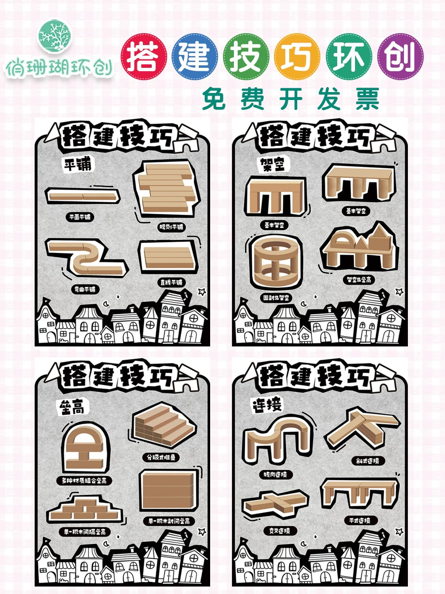 Kindergarten Building Block Theme Wall Decals for Classroom Decoration