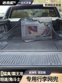 Pickup Truck Bed Cargo Stabilizer Bar and Net for F150 Raptor