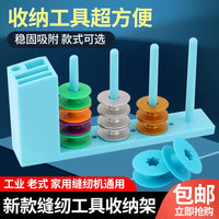 Magnetic Sewing Machine Storage Box for Small Tools and Accessories