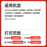 Compatible Toner Cartridge for Lenovo M7400, LJ2400L, M7450f Printers (TN2225, TN2215)