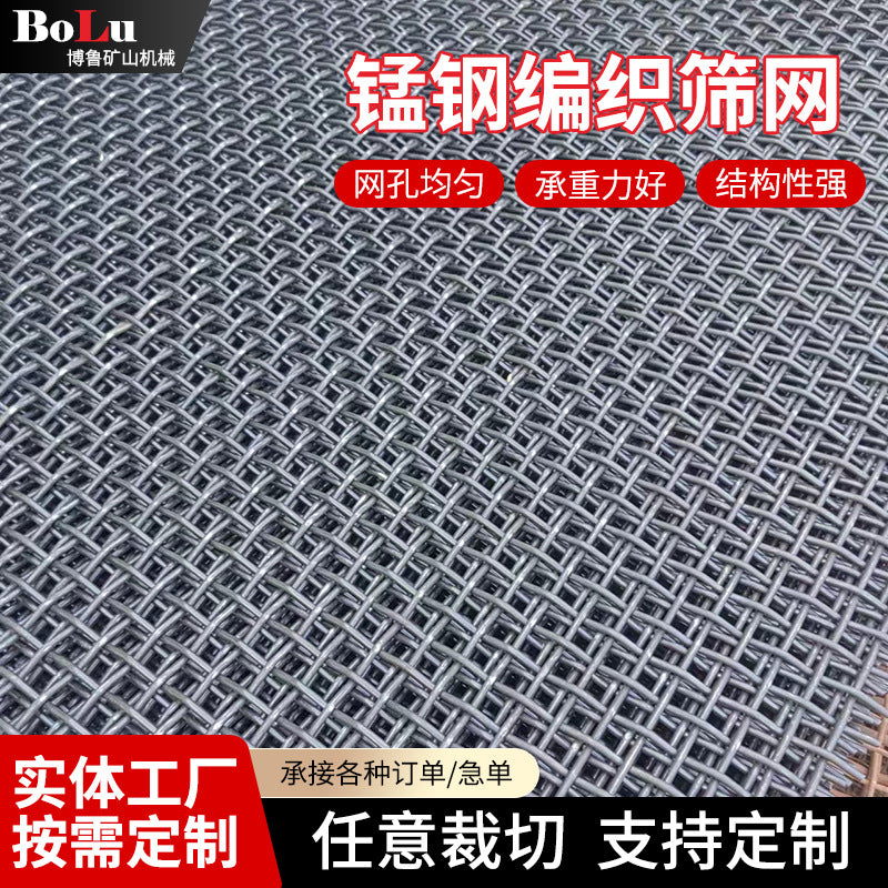 Manganese Steel Woven Mesh for Coal Mine Filtration and Vibrating Screens