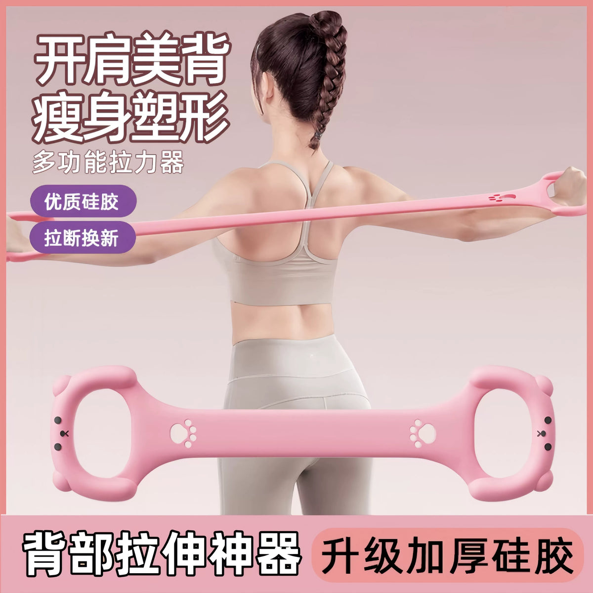 Resistance Band for Women, Silicone Peach Pink Figure-Eight Yoga Stretch Strap for Back Opening, Shoulder Training, and Fitness