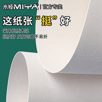 Mia Sketch Paper for Art Exams and Practice, 8K/4K, 160g/180g/80g, for Sketching, Watercolor, and Color Painting