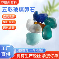 厂家现货供应 磨砂面玻璃卵石海 彩色 七彩石海玻璃