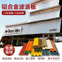 Aluminum Alloy Wavy Corrugated Wall Panels for Outdoor Signage & Curtain Wall Decoration
