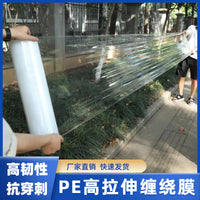 PE Stretch Film for Moving and Packaging, Industrial Shrink Wrap, Furniture Protective Film