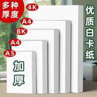 A4 A3 8K 4K White Cardstock Paper for Hand-copied Newspapers, Art, and Marker Pens