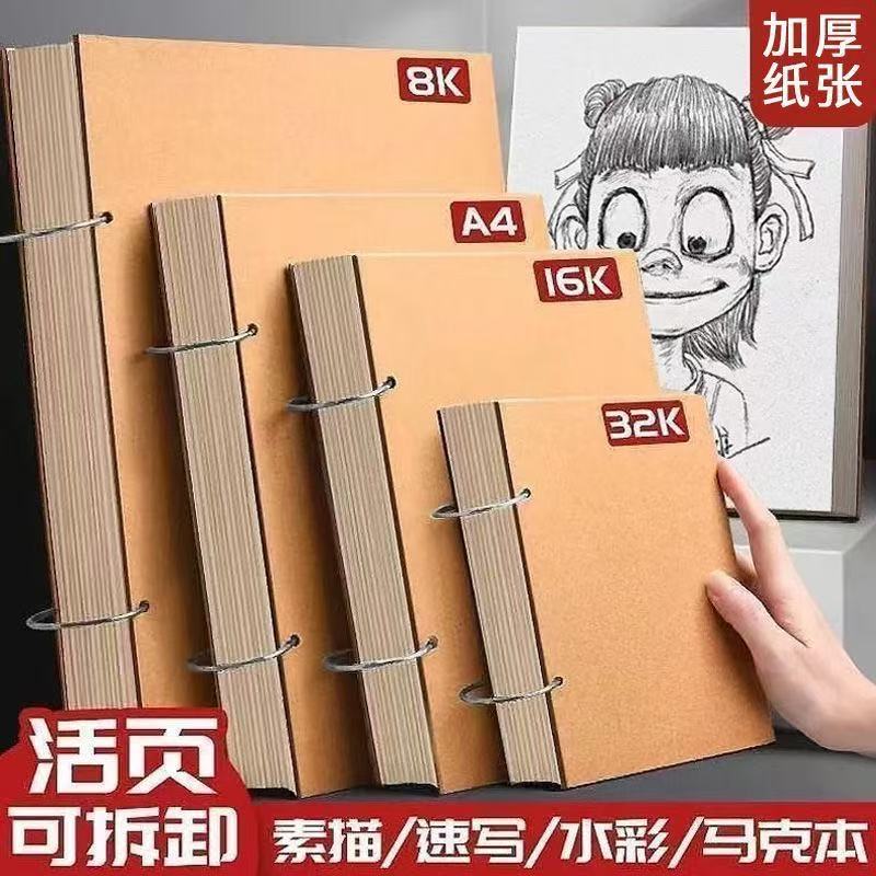 Detachable Ring-Bound Sketchbook for Art and Drawing, A3/A4/A5/8K/16K/32K Sizes