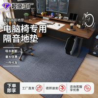 Gaming Room Soundproof Carpet Office Computer Chair Swivel Chair Dirt-Resistant Bedroom Thickened Sound Absorbing Mat