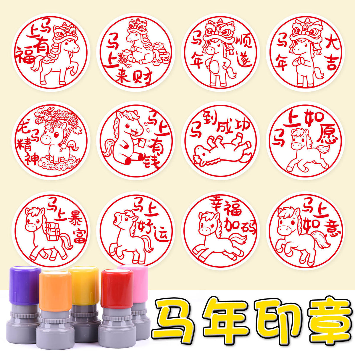 Year of the Horse Good Fortune Stamp for Kids, New Year Blessing