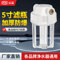 5-inch Transparent Pre-Filter Housing for Water Purifiers and Dispensers, 1/2-inch Port