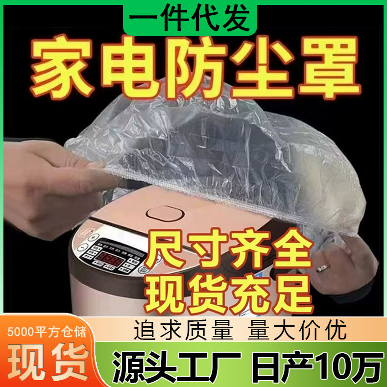 Disposable Thickened Plastic Dust Covers for Home Appliances and Large Items