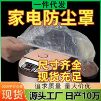 Disposable Thickened Plastic Dust Covers for Home Appliances and Large Items