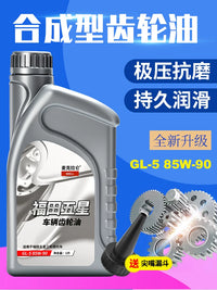 Motorcycle Scooter Tricycle Gearbox Transmission Rear Axle Lubricant Gear Oil