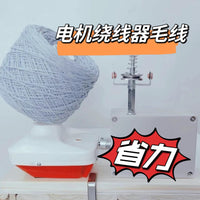 Electric Yarn Ball Winder for Home Use, Low Noise Adjustable Speed Yarn Splitter and Twister