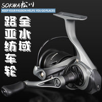 Songchuan LV Series Lightweight Carbon Rocker Arm Spinning Reel for Lure Fishing