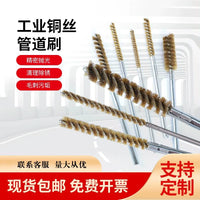 Copper Wire Tube Brush for Rust Removal, Polishing, and Deburring - Drill Attachment