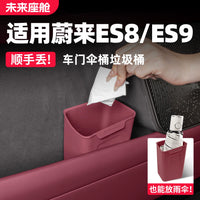 Car Door Storage Box Trash Can for NIO ES8 ES9