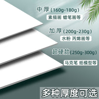 Dutch White Cardboard 4K 8K A4 Art Drawing Paper Thick Handmade Report 300g White Cardstock