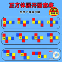 Cube and Cuboid Net Models for Math Education, 11 Types of Foldable Paper, Volume and Surface Area Teaching Aids
