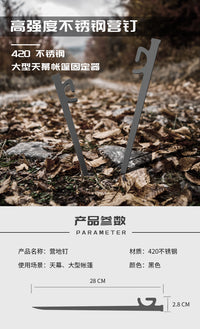 户外露营帐篷地钉 加长加粗420不锈钢大型天幕帐篷固定器地钉