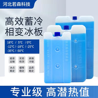 Commercial -18°C Ice Pack for Outdoor Use, Medical Cold Chain, Breast Milk Preservation, Phase Change Material Ice Brick