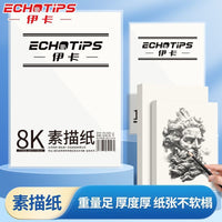 iCASO 8K Sketch Paper for Art Students, Thickened Drawing Paper, A4 Hard Paper