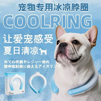 Pet Cooling Collar for Dogs, Anti-Heatstroke Ice Neck Ring for Summer Outdoor Activities