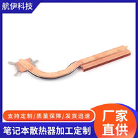 Ultra-Thin Copper Heat Sink for Laptops with Flattened Heat Pipes