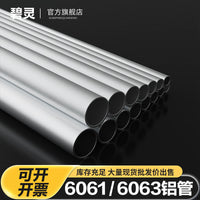 6061/6063 Aluminum Alloy Round Hollow Tube Pipe, Various Diameters and Wall Thicknesses