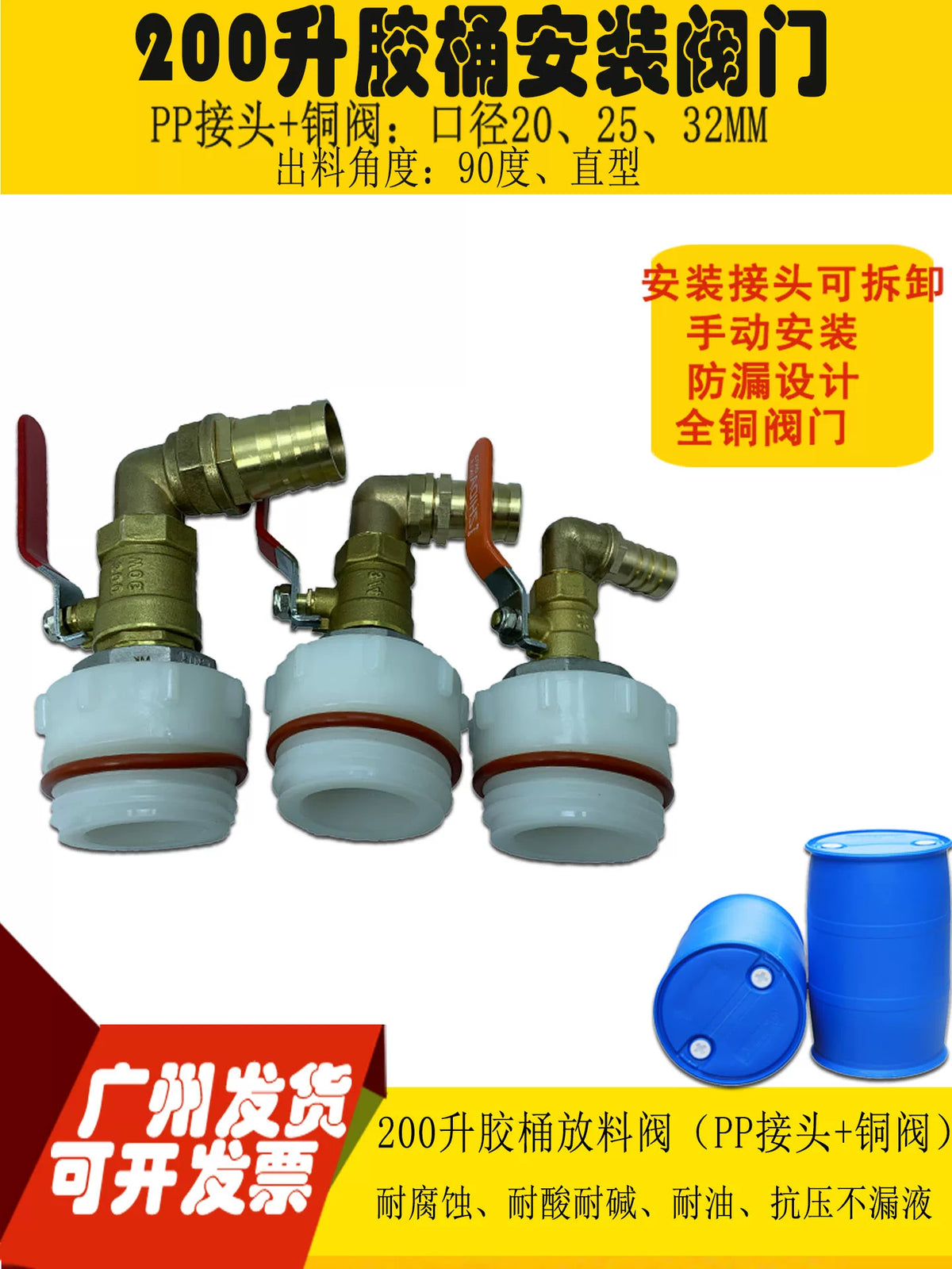 200L Plastic Drum PP Connector All-Copper Discharge Valve Oil Barrel Manual Drain Valve