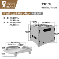SNOW ROCK Stone Washed Titanium Alloy Detachable Mini Tea Stove Portable Outdoor Camping Charcoal Grill