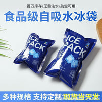 Disposable Self-Absorbing Ice Packs for Cold Chain Transport, Water-Free Double Film Portable Cooler Bags