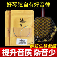 Professional Erhu Strings Set for Enhanced Sound Quality - Performance Grade Inner and Outer Strings
