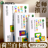 Maries Dutch White Cardstock 250g Thick Hard A4 Drawing Paper for Students 8K White Cardboard 4K Art Painting A3 Hand-copied Newspaper 8K Handmade Cardboard Kindergarten Stamping