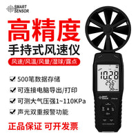 Smart Sensor ST8816 Anemometer with Large Vane for Wind Speed and Air Volume Measurement